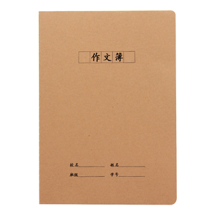 牛皮纸作业本语文作文英语数学纠错读书笔记练习学生大号科目本子