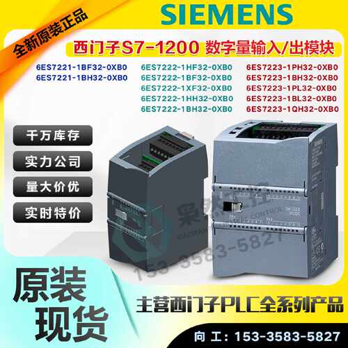 议价西门子PLCS7-1200模块SM/1221 1222 1223 1231 1232 1234 继
