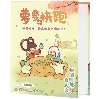 桃源深处有人家萝萝快跑萝卜牌