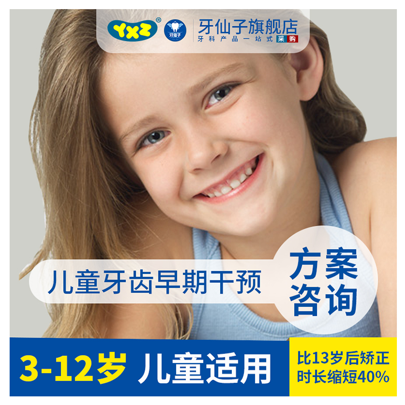 儿童牙齿地包天矫正器yxz