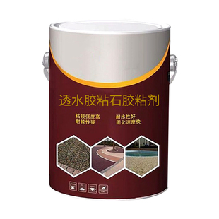 资蟾透水胶粘石粘合剂透水路面胶水胶彩石路面胶粘石路面胶水
