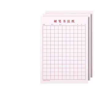 米字格硬笔书法纸练字本钢笔田字格作品练字专用纸方格小学生初中生成人米字本一年级速成写字练习本每日一练