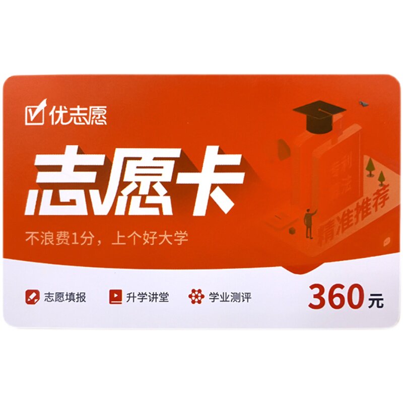 优志愿2026高考志愿填报卡