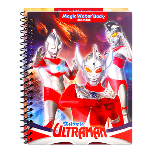 奥特曼神奇水画本儿童益智可水洗反复涂鸦男孩宝宝清水涂色画画本