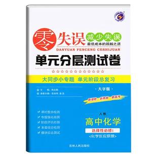 清仓老版2025新版新高考零失误必修一二三四选择性必修1234语文数学英语物理化学生物政治历史地理人教版同步专题单元复习