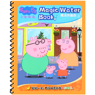 神奇水画本反复涂鸦清水儿童画画水笔画绘画书涂色绘本填色魔法