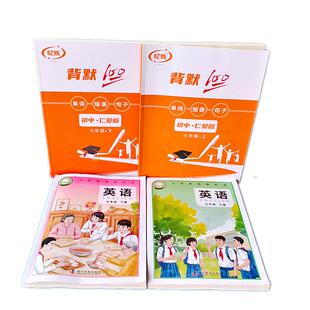 忆炼新仁爱版初中英语默写本 七八年级上下册单词短语记忆练习本