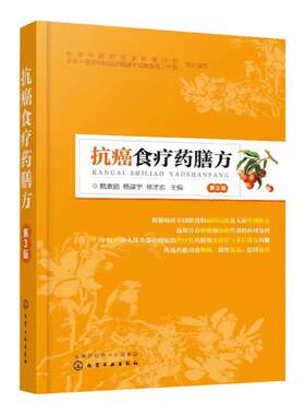 抗癌食疗药膳方 癌症抗癌食疗菜谱书 抗癌食疗药膳大全 食疗药膳食谱食材书籍 抗癌食物食谱水果中草药养生书籍  中医食疗学