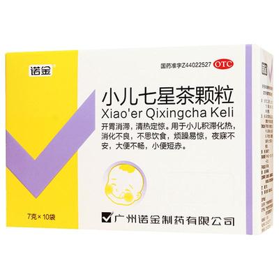 诺金小儿七星茶颗粒7g*10袋/盒儿童夜寐不安消化不良小儿积滞化热