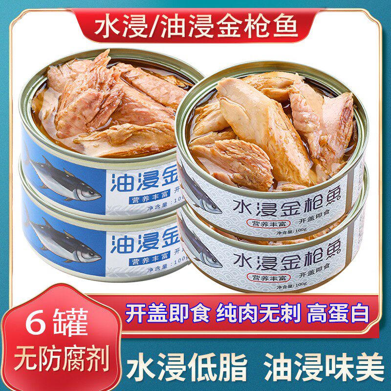 6罐活动金枪鱼开盖即食熟食102克/罐装海鲜鱼肉高蛋白营养油浸
