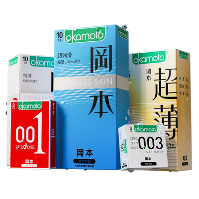 冈本超薄避孕套官方正品旗舰店安全套tt001男士专用超润滑套子byt