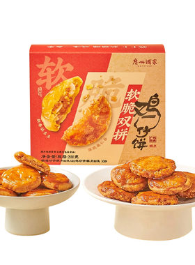 广州酒家利口福软脆双拼鸡仔饼