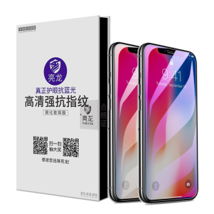亮龙iPhonex钢化膜苹果XR手机贴膜iphonexr全屏XS Max全覆盖11pro抗蓝光前后保护6d全包边防摔软边x防指纹膜