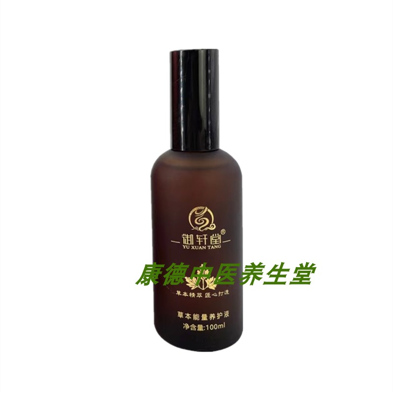御轩堂草本能量养护液按摩精华液