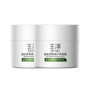 Dr.Yu/玉泽皮肤屏障修护保湿霜50g*2瓶舒缓保湿面霜