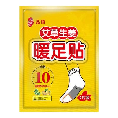 艾草生姜暖足贴自发热鞋垫脚底贴保暖脚垫暖脚神器暖宝宝热贴驱寒