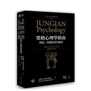 【预售】荣格心理学指南:理论、实践与当代应用中文繁体心理励志进口原版外版书编者:雷诺斯.帕巴多博洛斯(RenosK.Papadopou