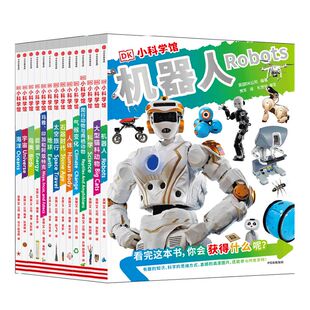 【5-12岁】DK小科学馆 第二辑 一座可以随身携带的科学图书馆（共14册）扩展知识 包含生物 历史 科技 太空 地理5大学科 中信