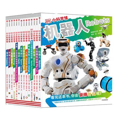 DK小科学馆第二辑中信出版