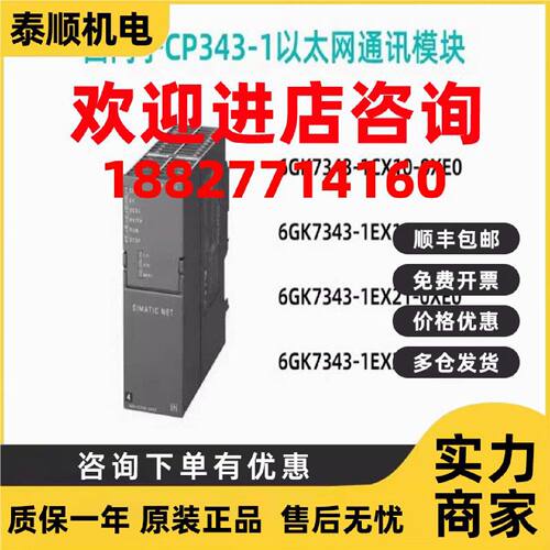 议价西门子原装6GK7 343-1CX10/1EX21/1EX30/1GX30/1GX31-0XE0现