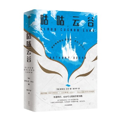 咕咕云谷安东尼多尔中信出版