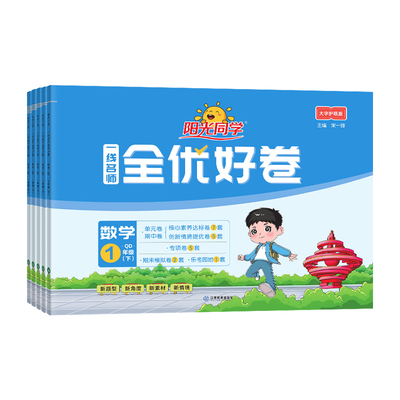 青岛版】阳光同学全优好卷