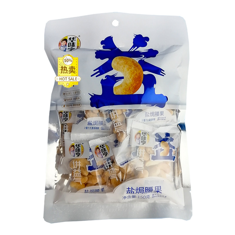 华味亨盐焗大颗粒炭烧坚果果仁
