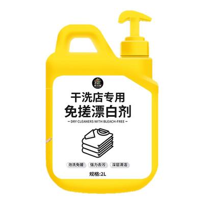 漂白剂去渍去黄增白色衣物还原剂白衣专用衣服发黄洗白强力去污￥
