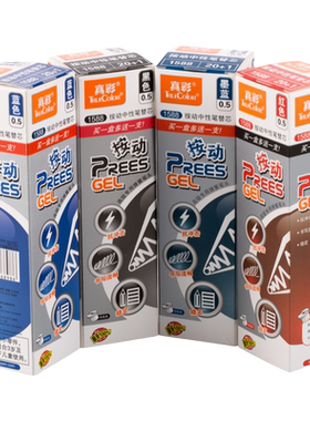 真彩1588笔芯按动盒装适用
