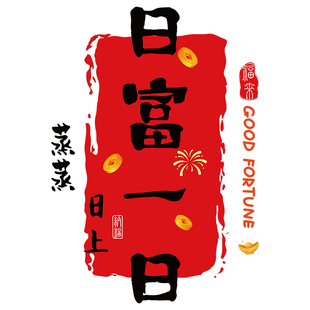 2026乔迁之喜新款窗花静电贴厨房玻璃门贴纸推拉门氛围布置装饰