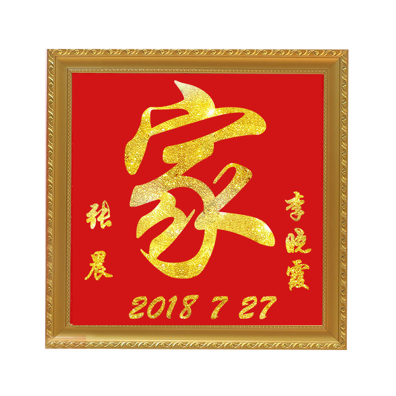 结婚撒金画婚庆金粉世家回门婚礼