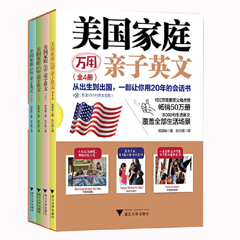 【正版】美国 家庭万用亲子英语8000句 畅销纪念版全四册 英文单词情景认知书大书英语神器3-6岁小学幼儿园课本 非点读 儿童读物