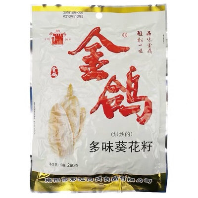 正品金鸽瓜子多味葵花籽260g160g