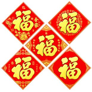 2026马年福字精品绒面门贴高档绒布立体福字剪纸窗花玻璃春节墙贴