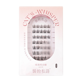 猫的私语免胶假睫毛女2025自粘懒人猫耳睫漫画眼上镜妆