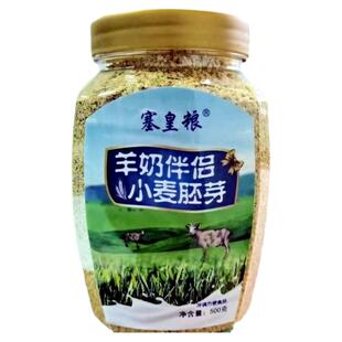 塞皇粮羊奶伴侣小麦胚芽500g罐装方便冲饮代餐即食免煮麦片