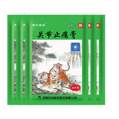 【羚锐】关节止痛膏10贴*1袋/盒