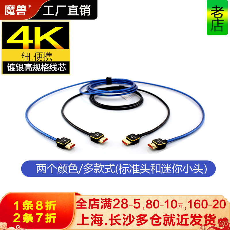 魔兽HDMI线mini镀银超细2.0版4K60p高清极细Micro小头超短柔软2.1