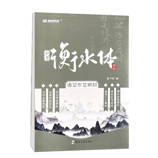 衡水体字帖 中考语文作文素材中文练字帖初中生初一七年级八年级中考专用一手漂亮字