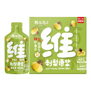 锦恩记刺梨原浆原汁nfc果汁鲜果鲜榨维C维生素冲饮贵州特产赤梨