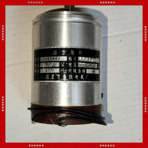 【问价】自整角机，45ZK4A，115/90V，的电机一个，原机上拆