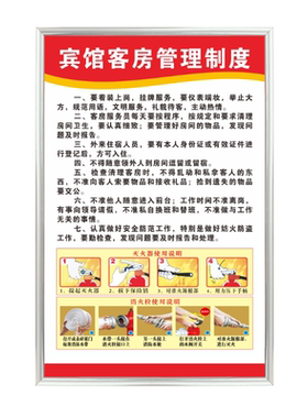 宾馆消防安全制度牌厂家直销