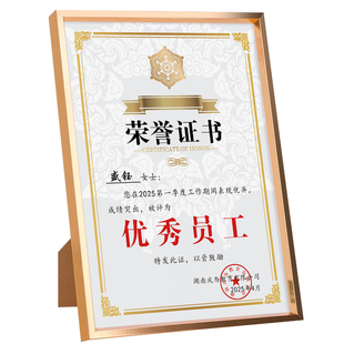 铝合金荣誉证书定制A4奖状专利授权书毕业结业证外壳高档聘书获奖裱框企业优秀员工颁奖摆台收藏a3相框架挂墙