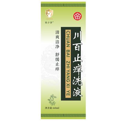 川百洗液旗舰店正牌儿童可用
