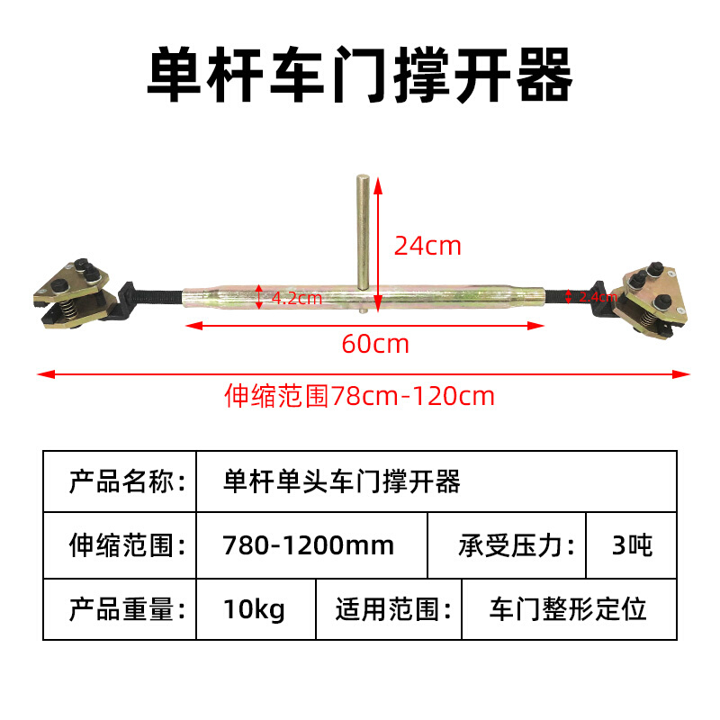 车门车身撑开器修复门框板金汽车凹陷维修夹具配件钣金持开工具