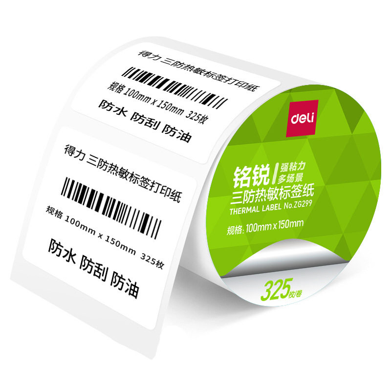 得力三防热敏标签纸打印纸2 3标签打印纸/条码纸