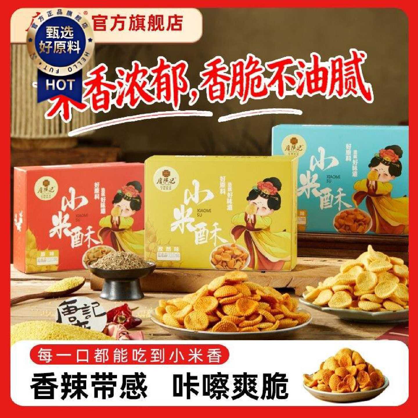 唐陕记小米酥陕西小米锅巴盒装西安特产传统糕点零食西安伴手礼物