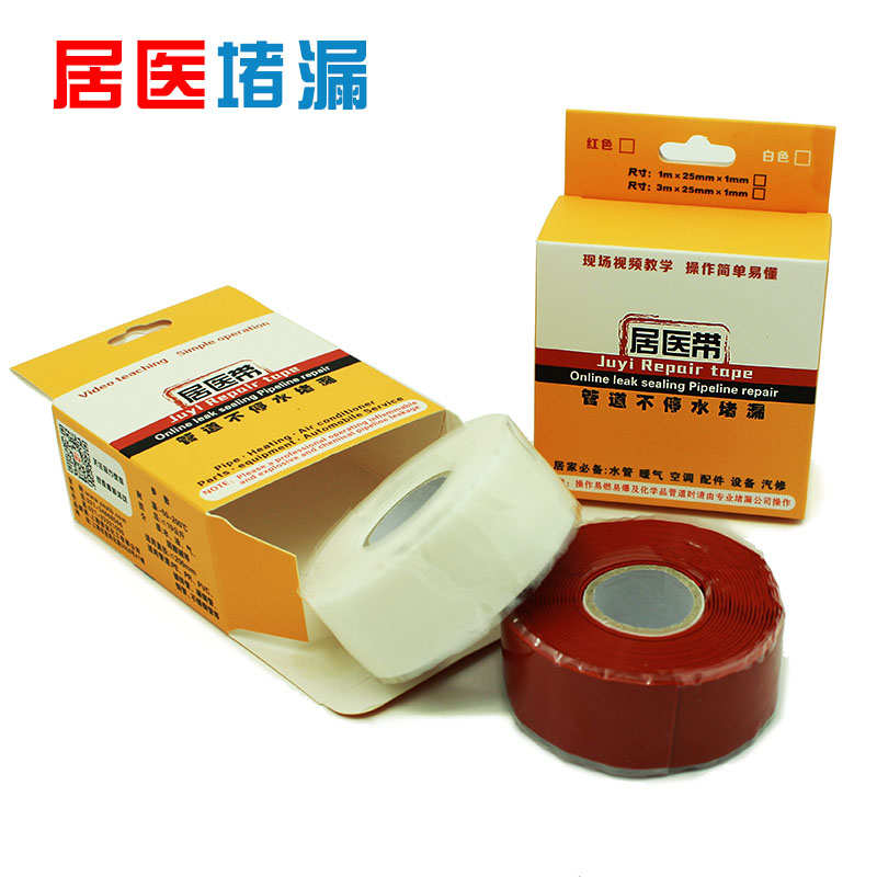 居医防水材料防水胶带厨卫水管堵漏爆水管防水防霉管道密封强力胶