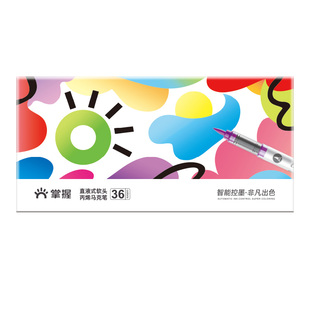 掌握单支直液式软头丙烯马克笔自选不透色可叠色补色单色单只学生专用60色80色儿童小学生黑色红色白色水彩笔