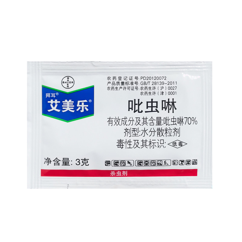 德国拜耳艾美乐70%吡虫啉3g蚜虫稻飞虱白粉虱杀虫剂农药农资包邮